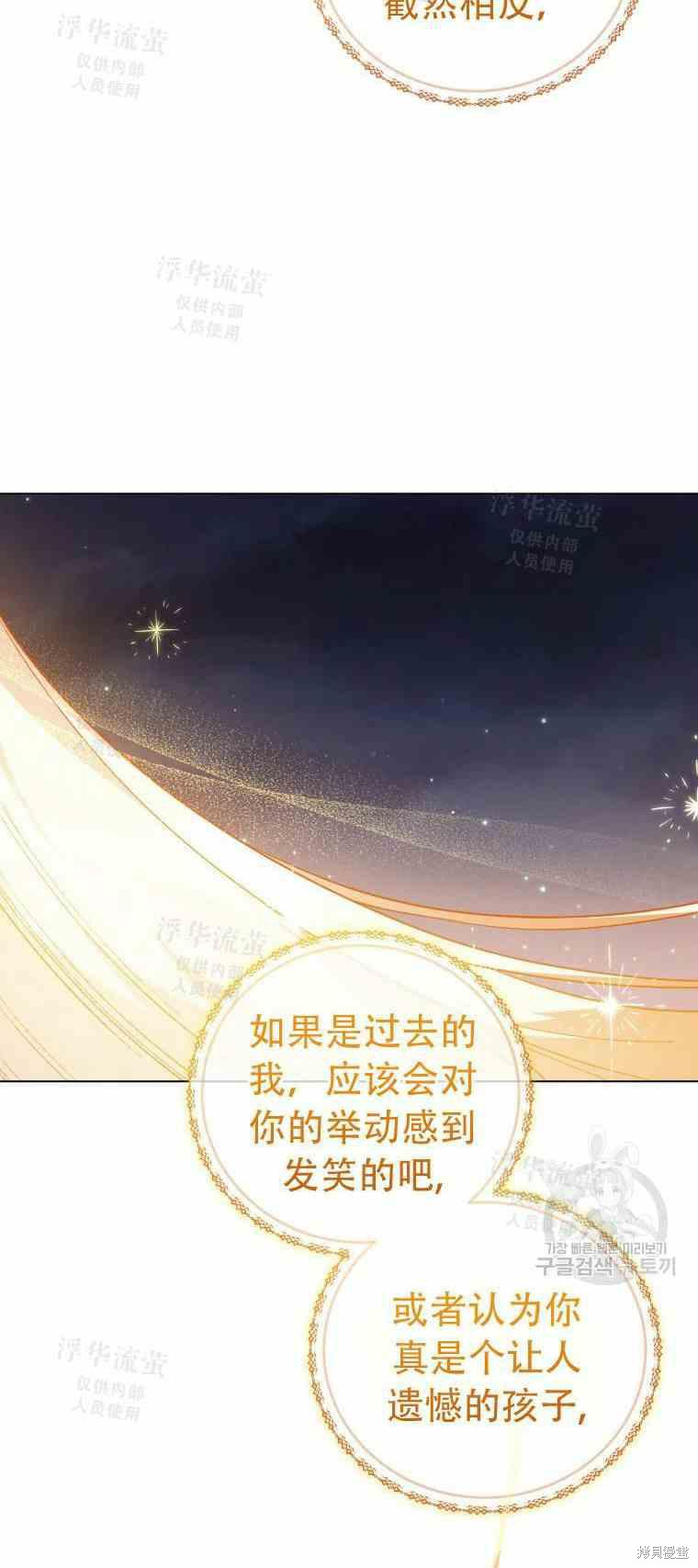 《不可接近的小姐》第47话第47页