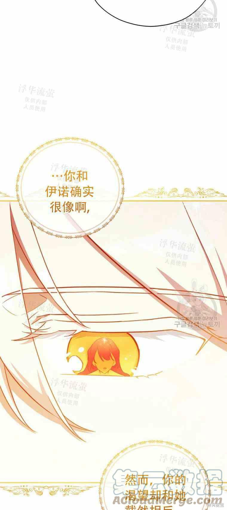 《不可接近的小姐》第47话第46页