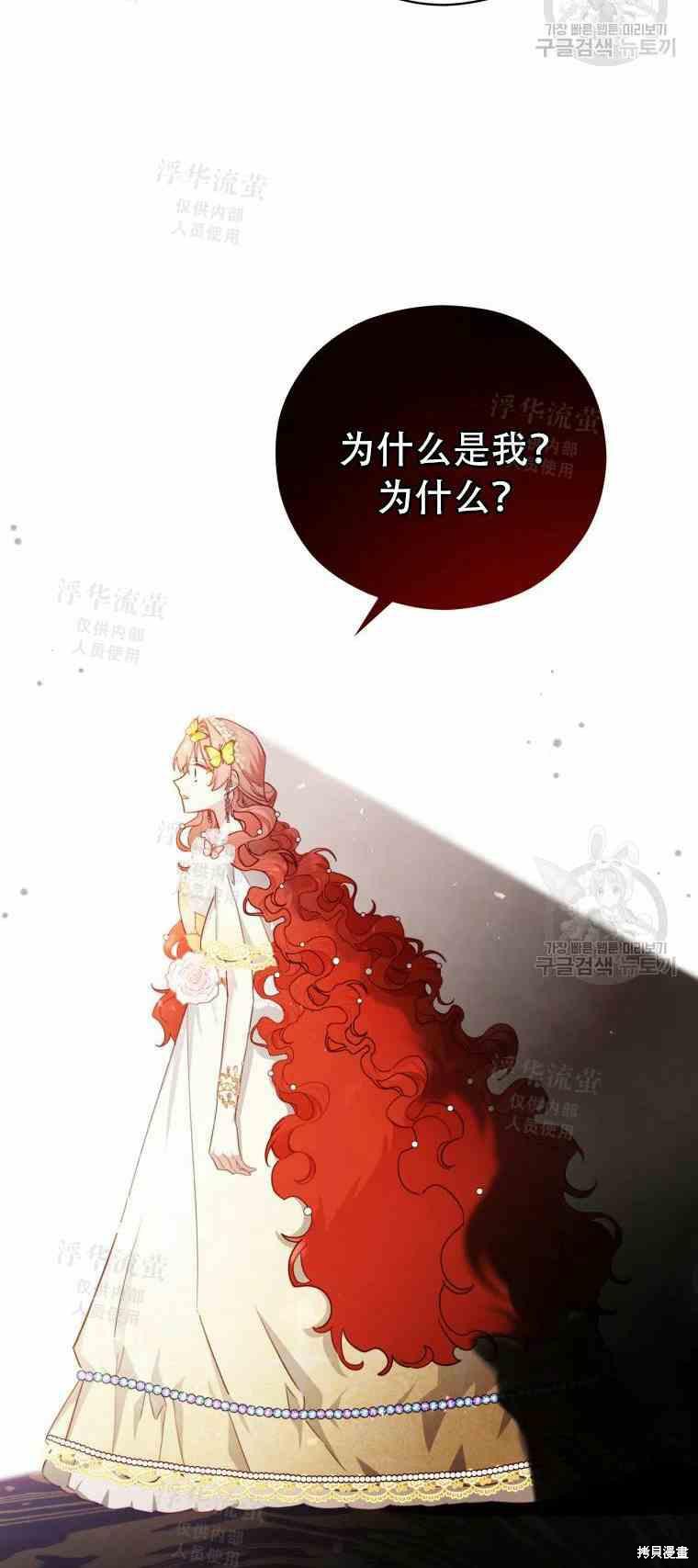 《不可接近的小姐》第47话第42页