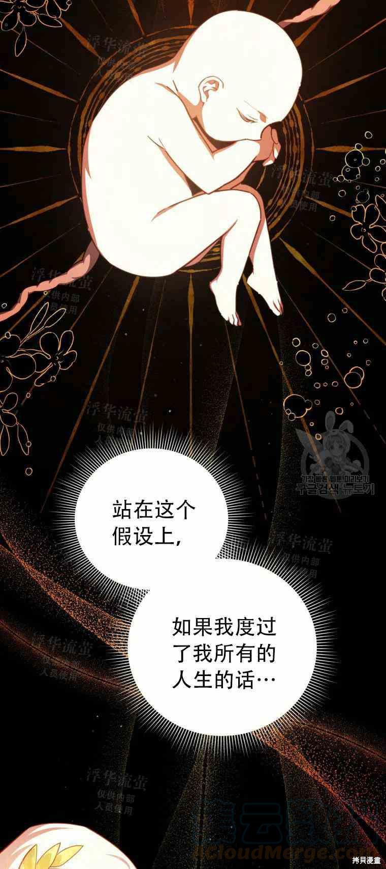 《不可接近的小姐》第47话第37页