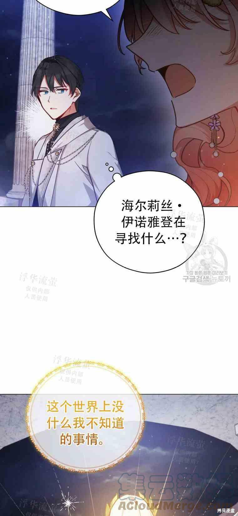 《不可接近的小姐》第47话第34页