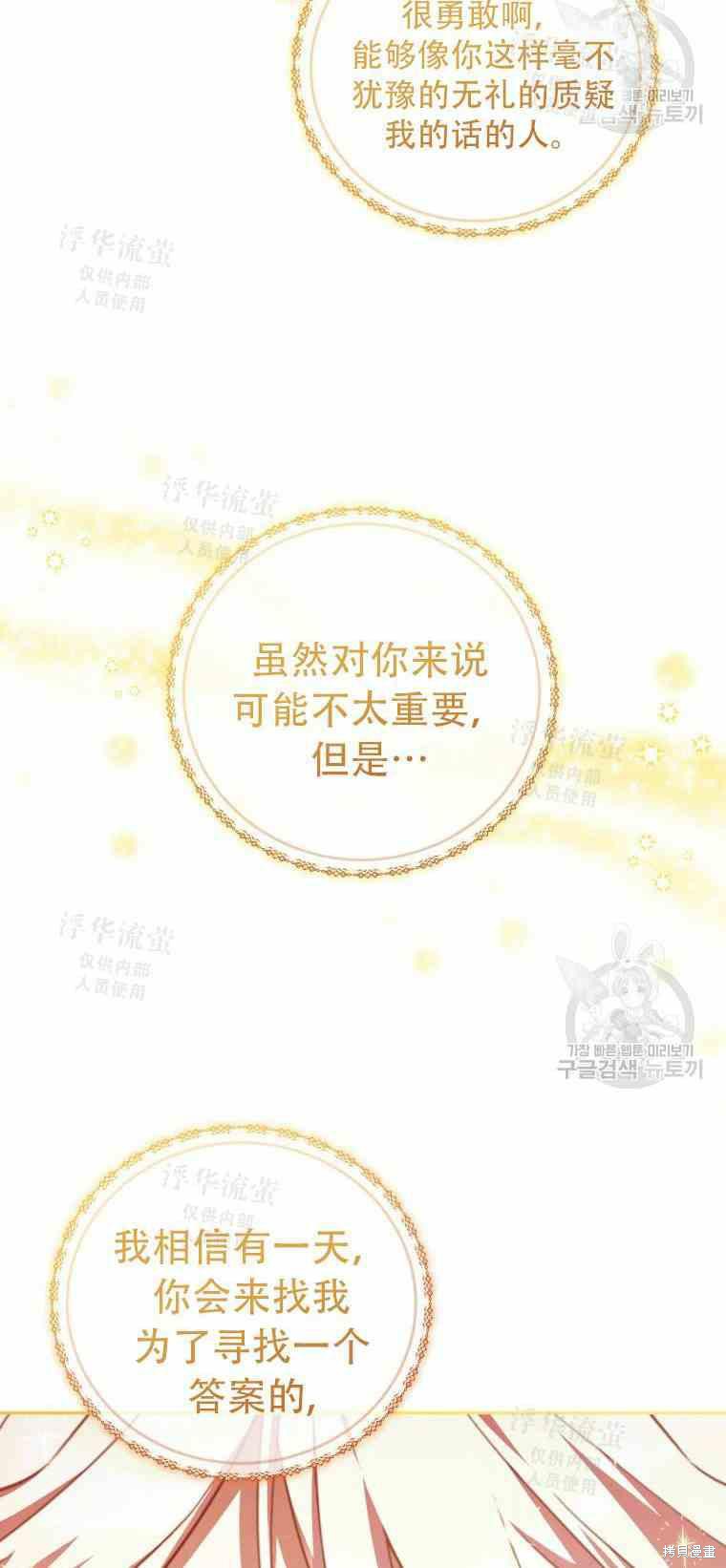 《不可接近的小姐》第47话第30页