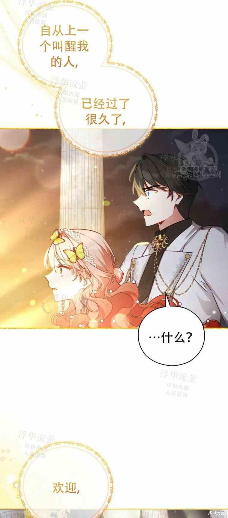 《不可接近的小姐》第47话第20页