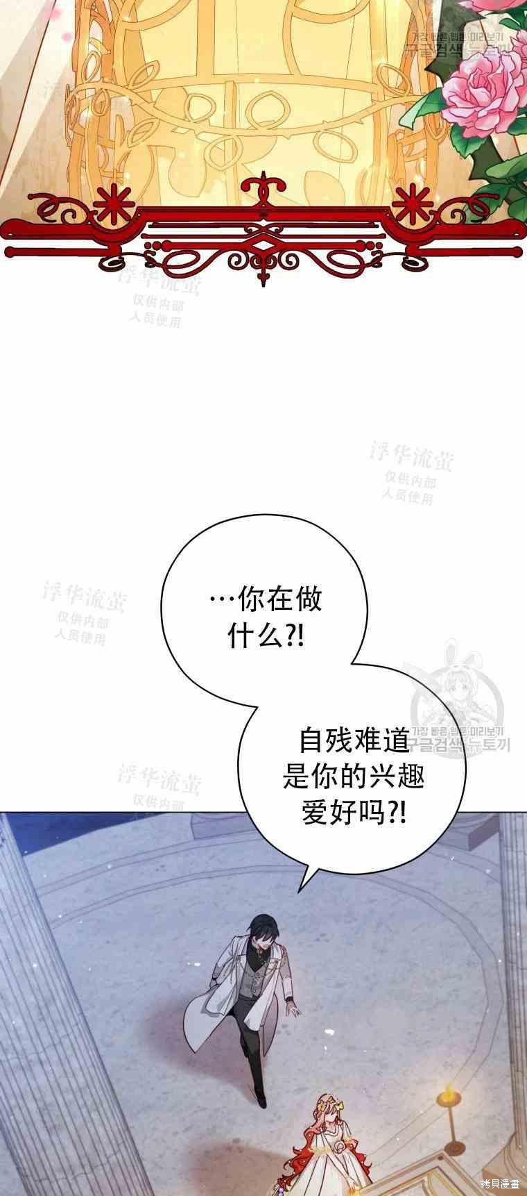 《不可接近的小姐》第47话第17页