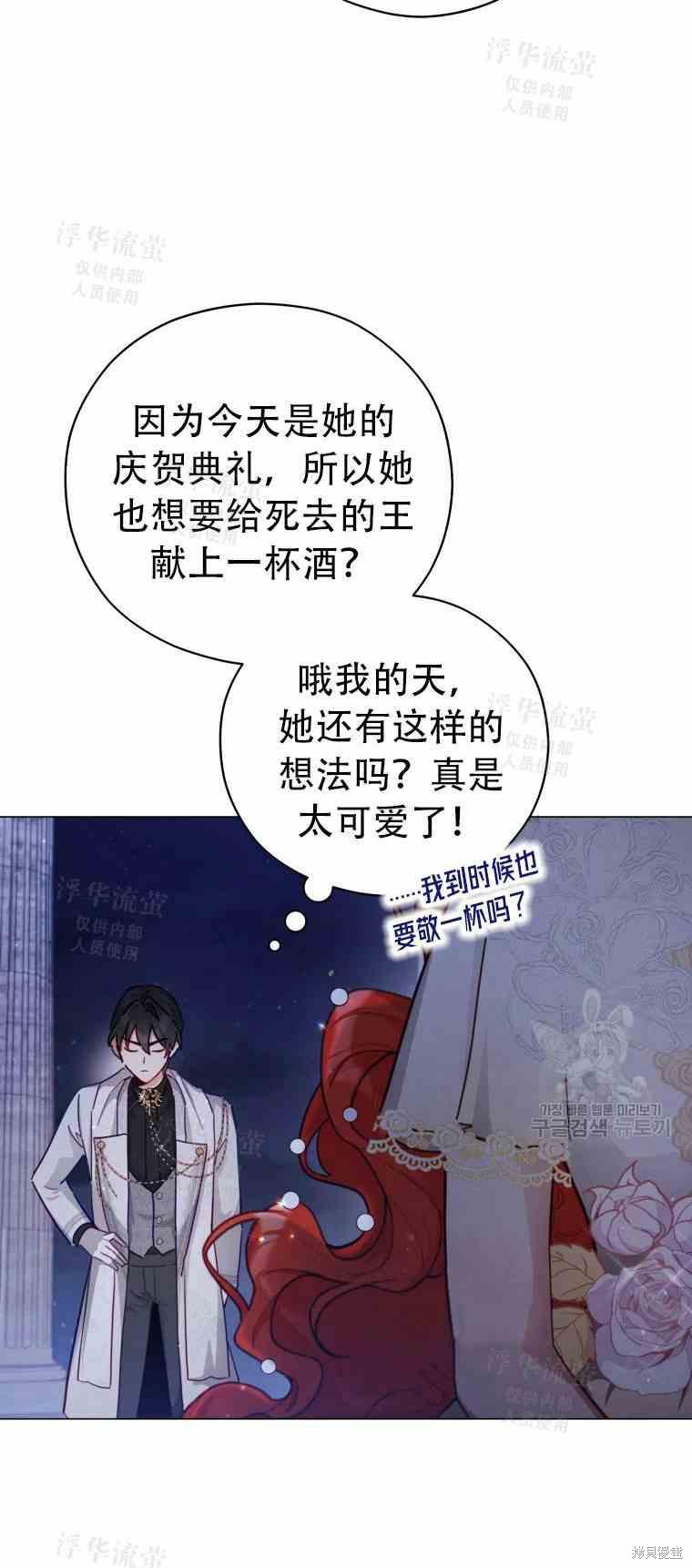 《不可接近的小姐》第47话第14页