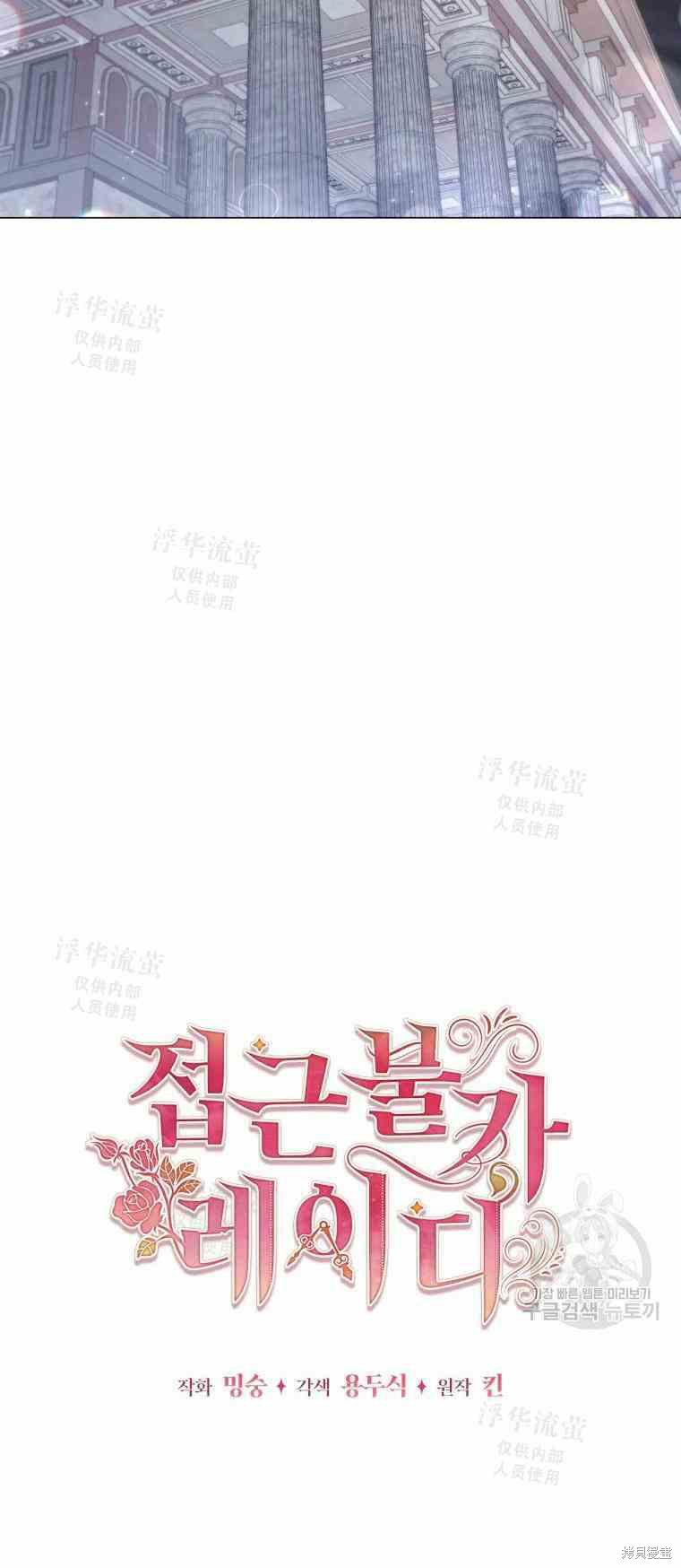 《不可接近的小姐》第47话第11页