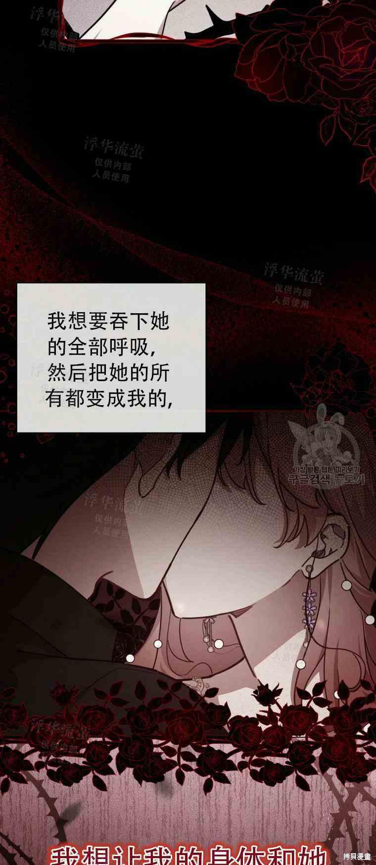 《不可接近的小姐》第47话第5页