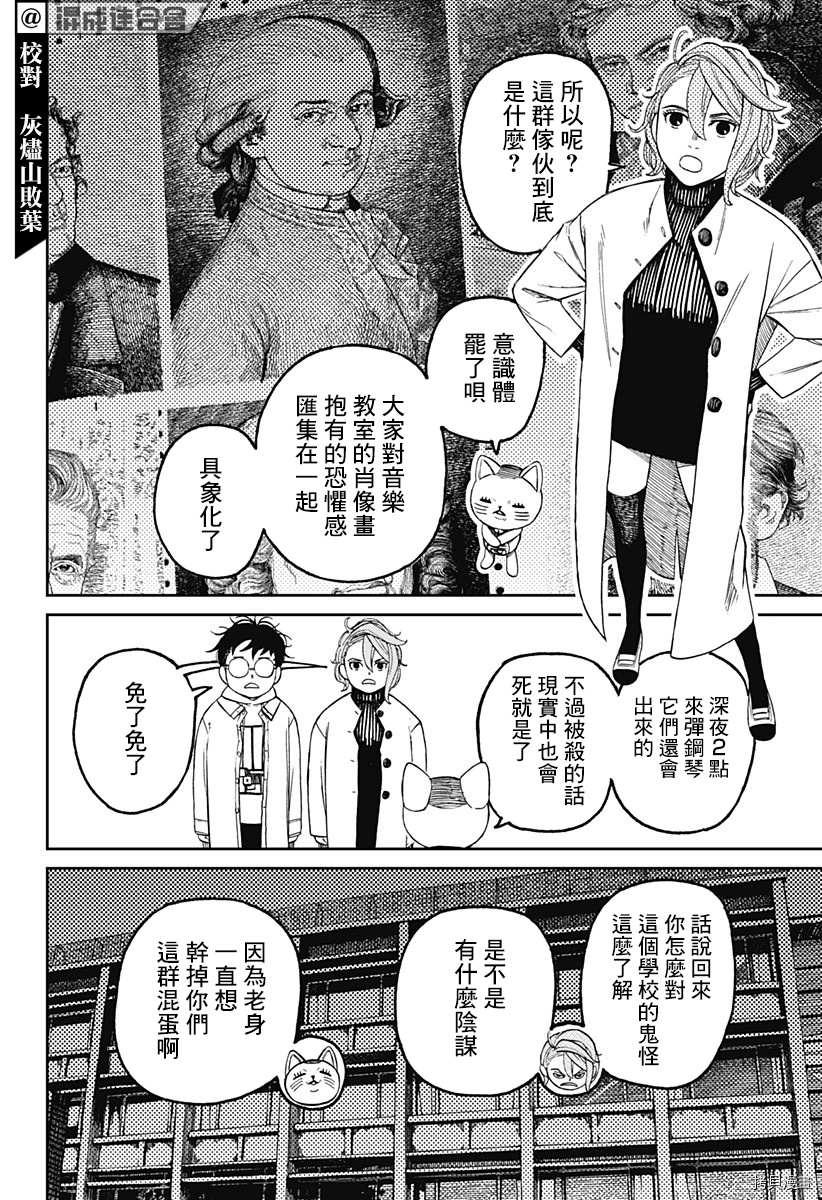 《超自然武装当哒当》第60话第6页