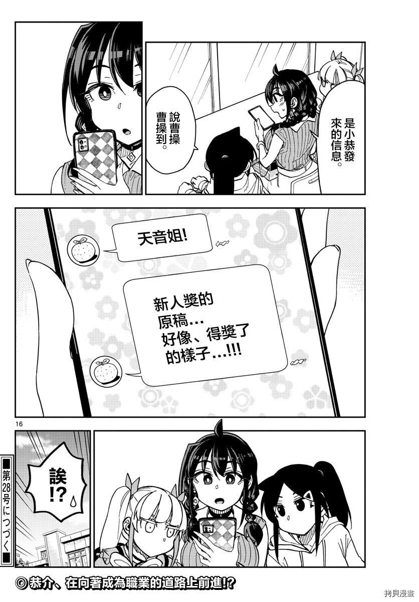 《这本漫画女主角是守崎天音》第06话第16页