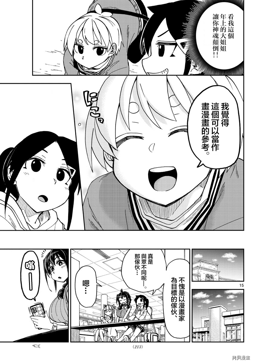 《这本漫画女主角是守崎天音》第06话第15页