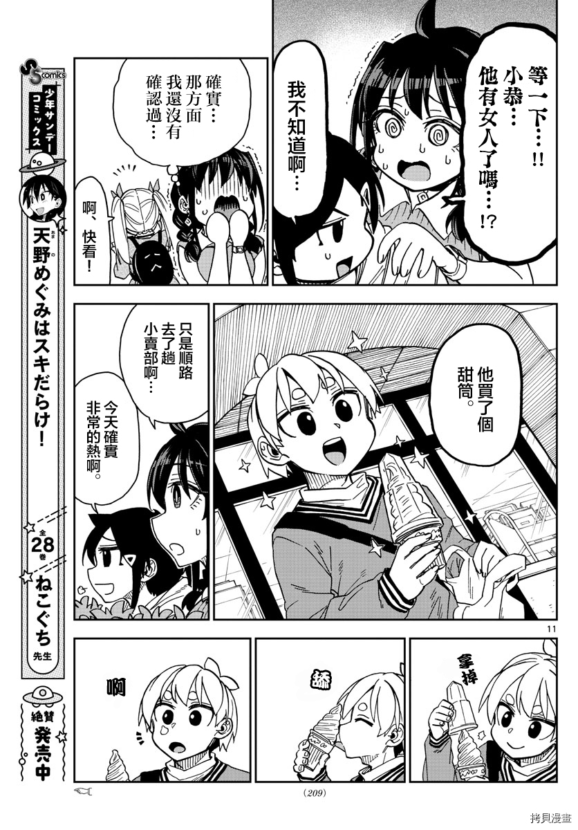 《这本漫画女主角是守崎天音》第06话第11页