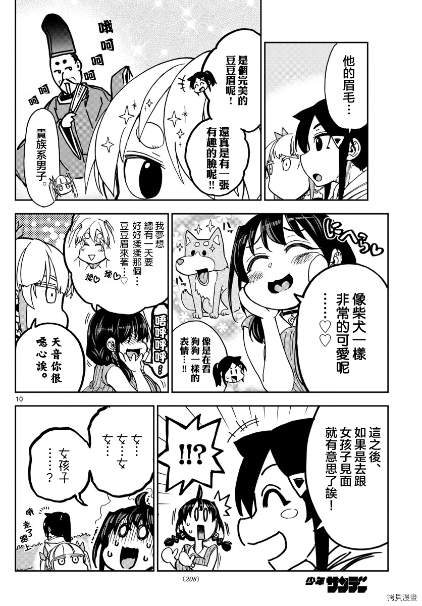 《这本漫画女主角是守崎天音》第06话第10页