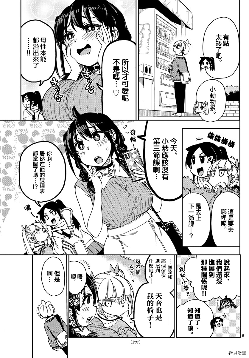 《这本漫画女主角是守崎天音》第06话第9页