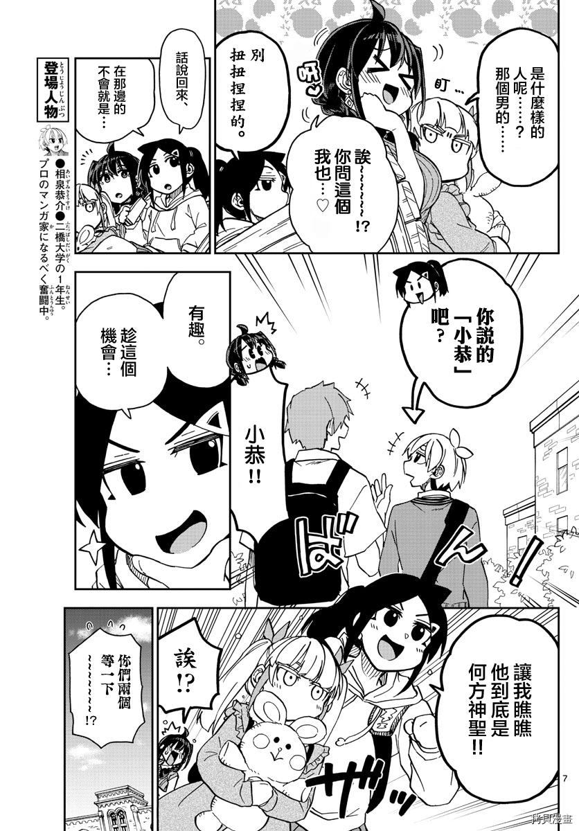 《这本漫画女主角是守崎天音》第06话第7页