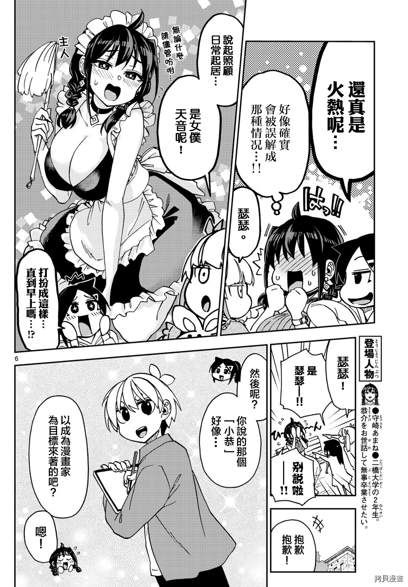 《这本漫画女主角是守崎天音》第06话第6页