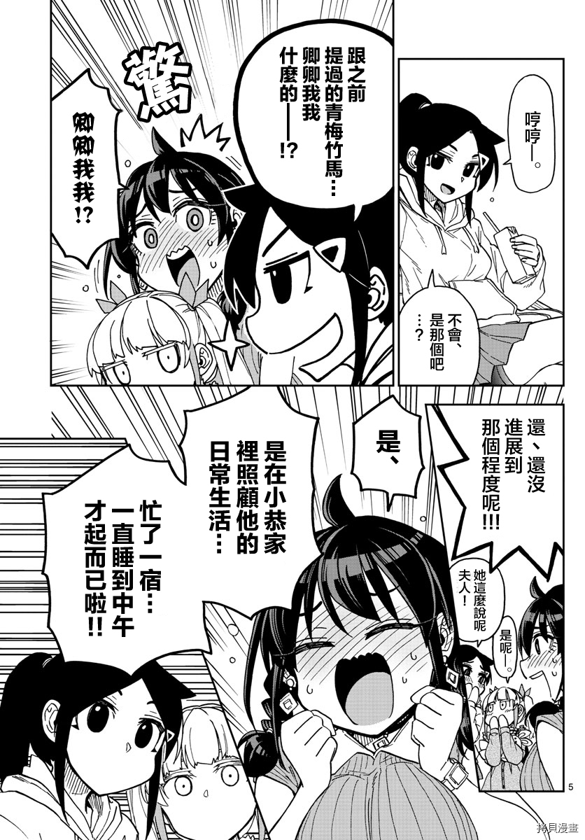 《这本漫画女主角是守崎天音》第06话第5页