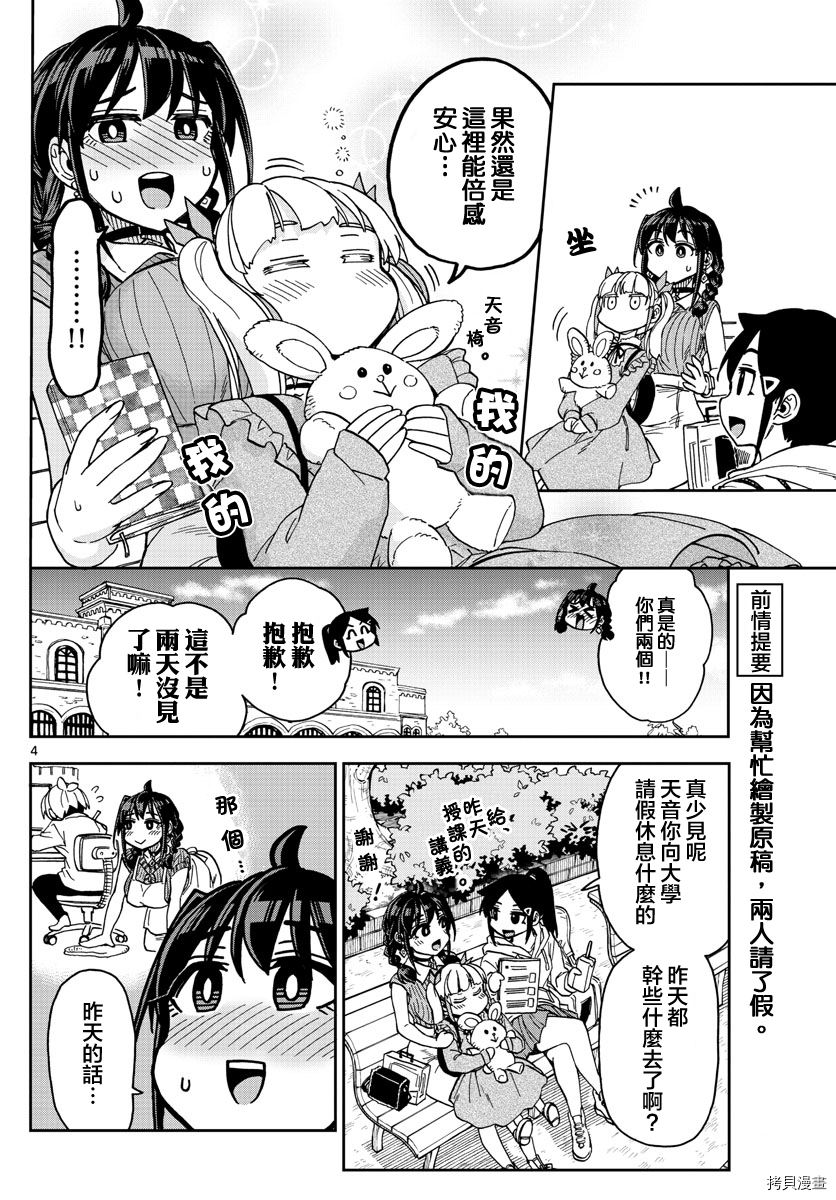 《这本漫画女主角是守崎天音》第06话第4页