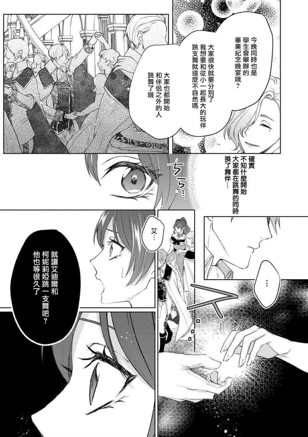 《伯爵千金被强迫与水火不容的精英骑士成为伴侣》第8话第21页