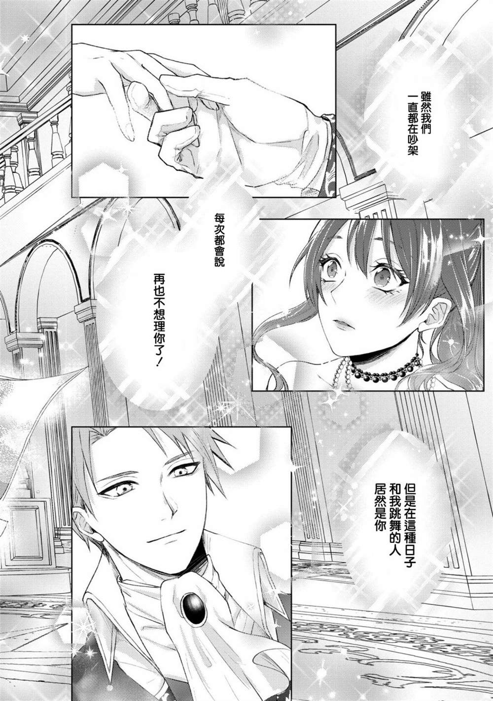 《伯爵千金被强迫与水火不容的精英骑士成为伴侣》第8话第18页