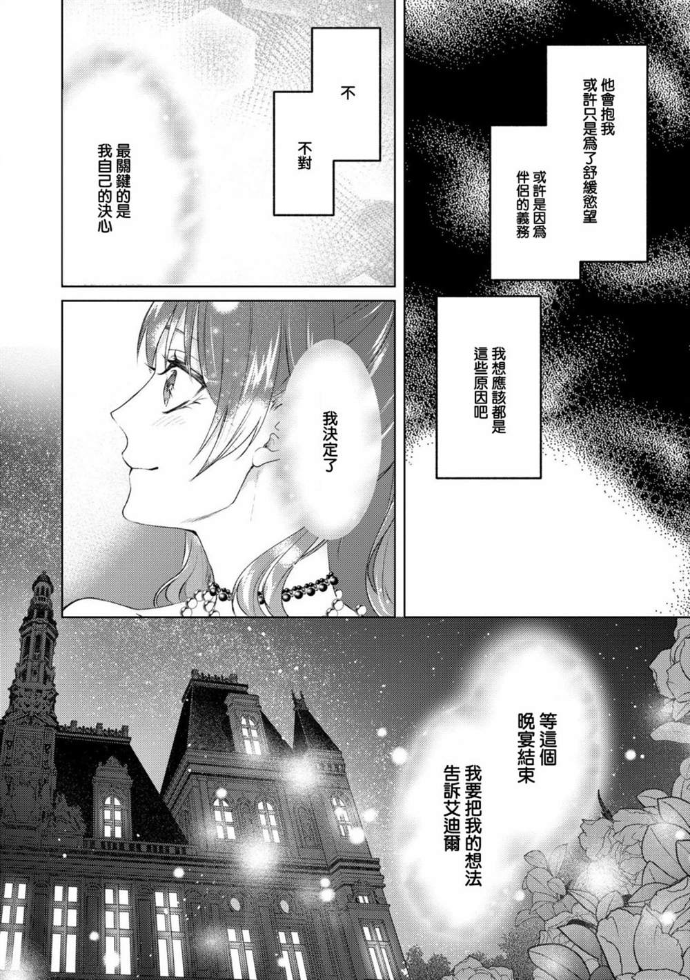 《伯爵千金被强迫与水火不容的精英骑士成为伴侣》第8话第10页