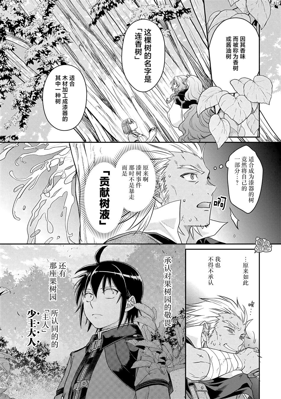 《月光下的异世界之旅》第75话第22页