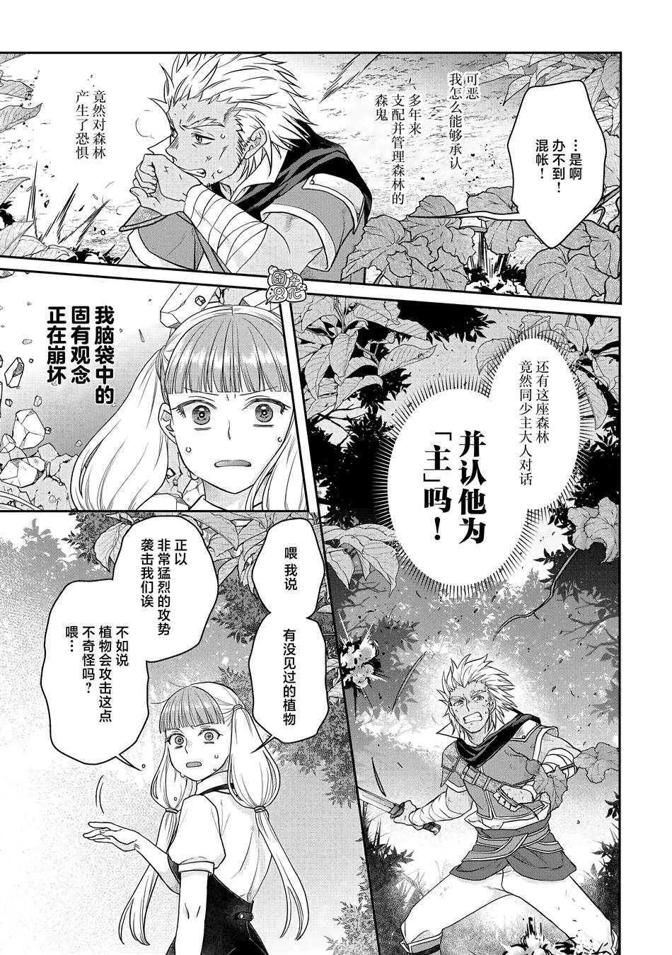 《月光下的异世界之旅》第75话第15页