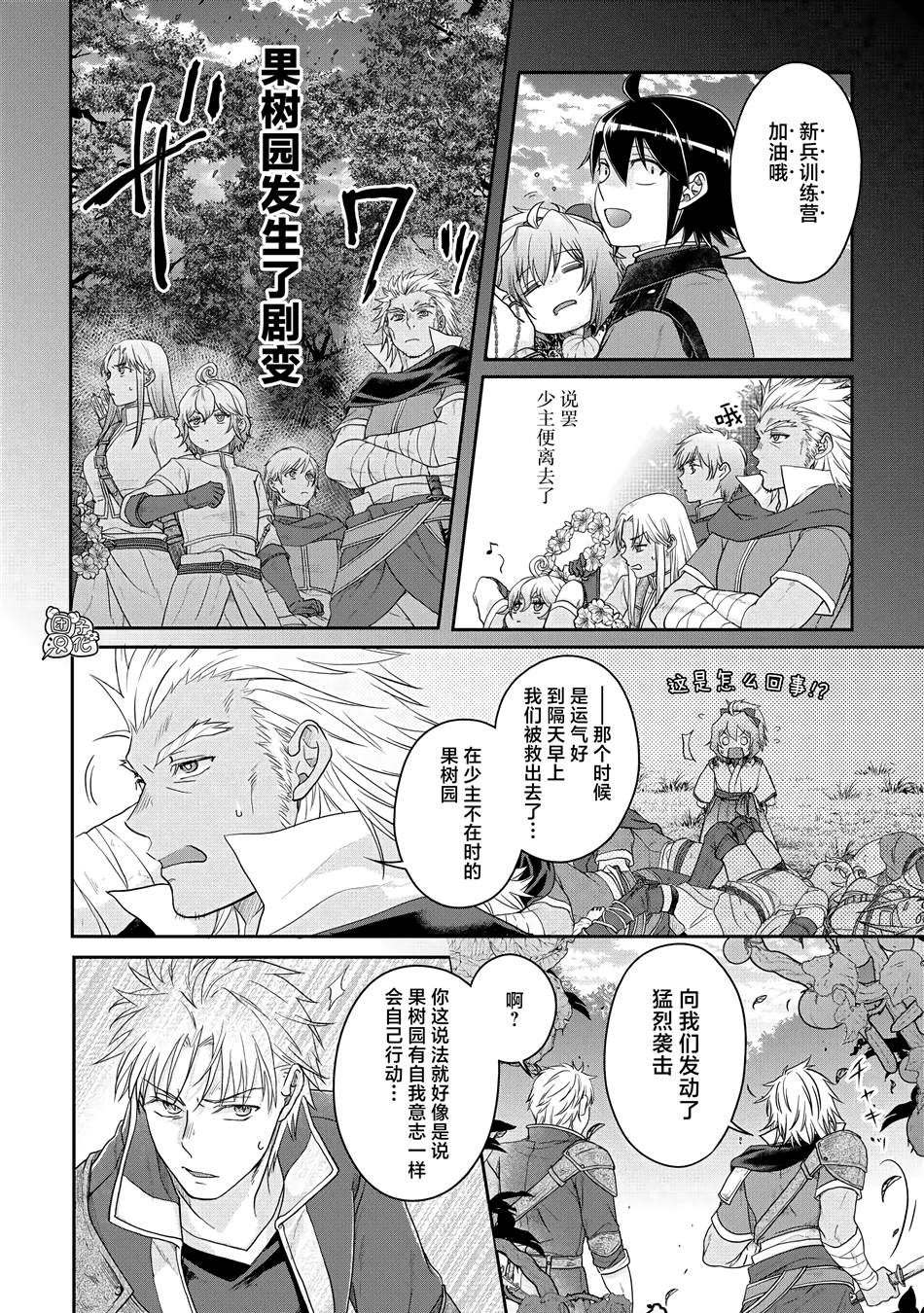 《月光下的异世界之旅》第75话第12页