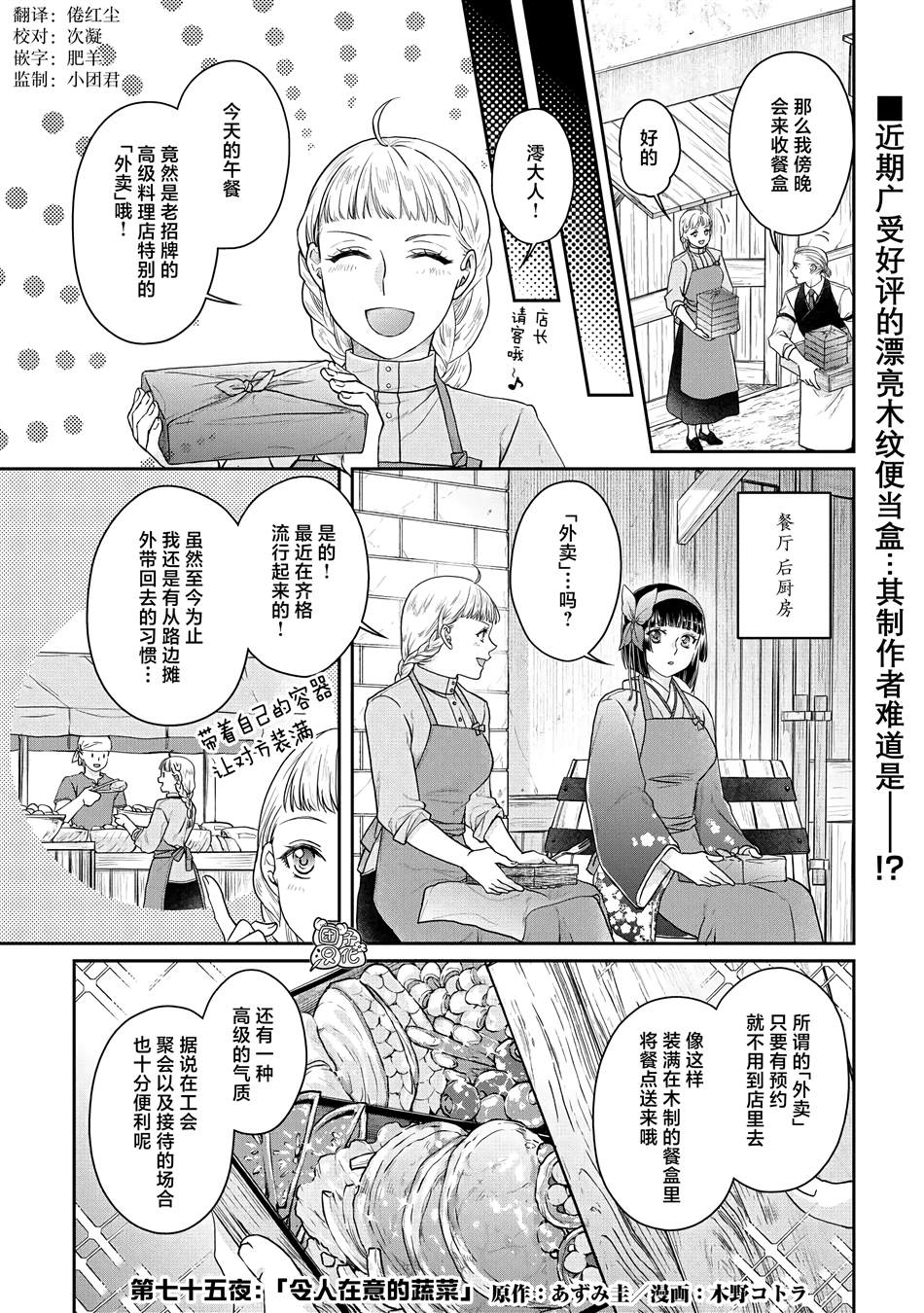 《月光下的异世界之旅》第75话第1页