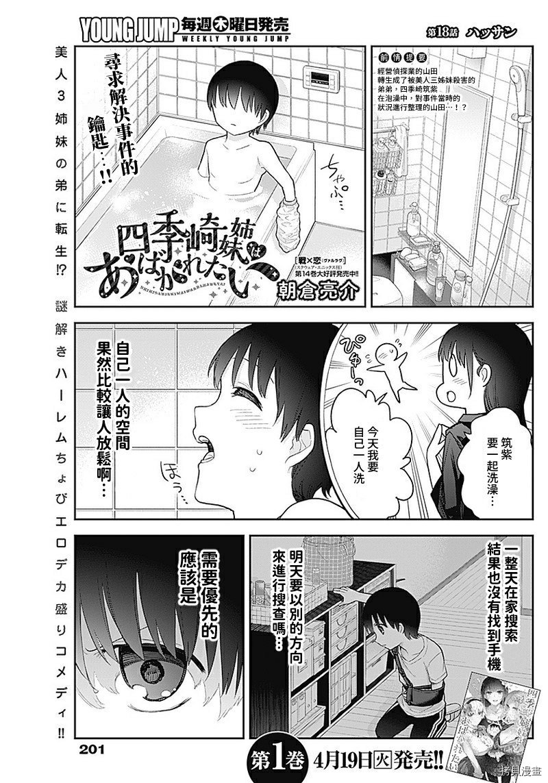《四季崎姐妹们好想被人揭穿》第18话第1页