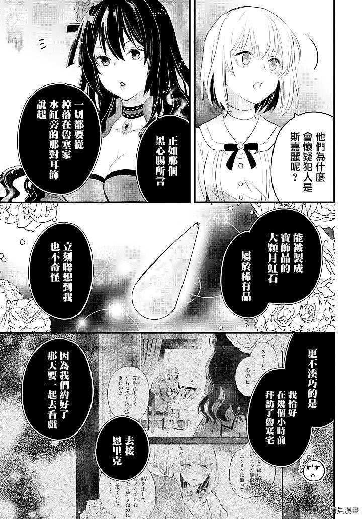 《厄里斯的圣杯》第28话第22页