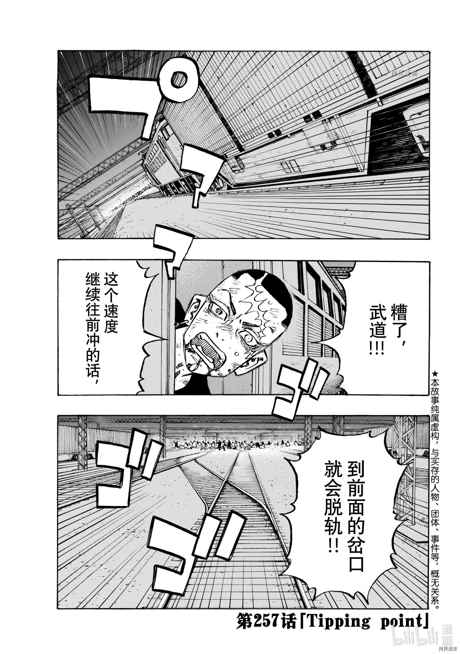 《东京复仇者》第257话第1页