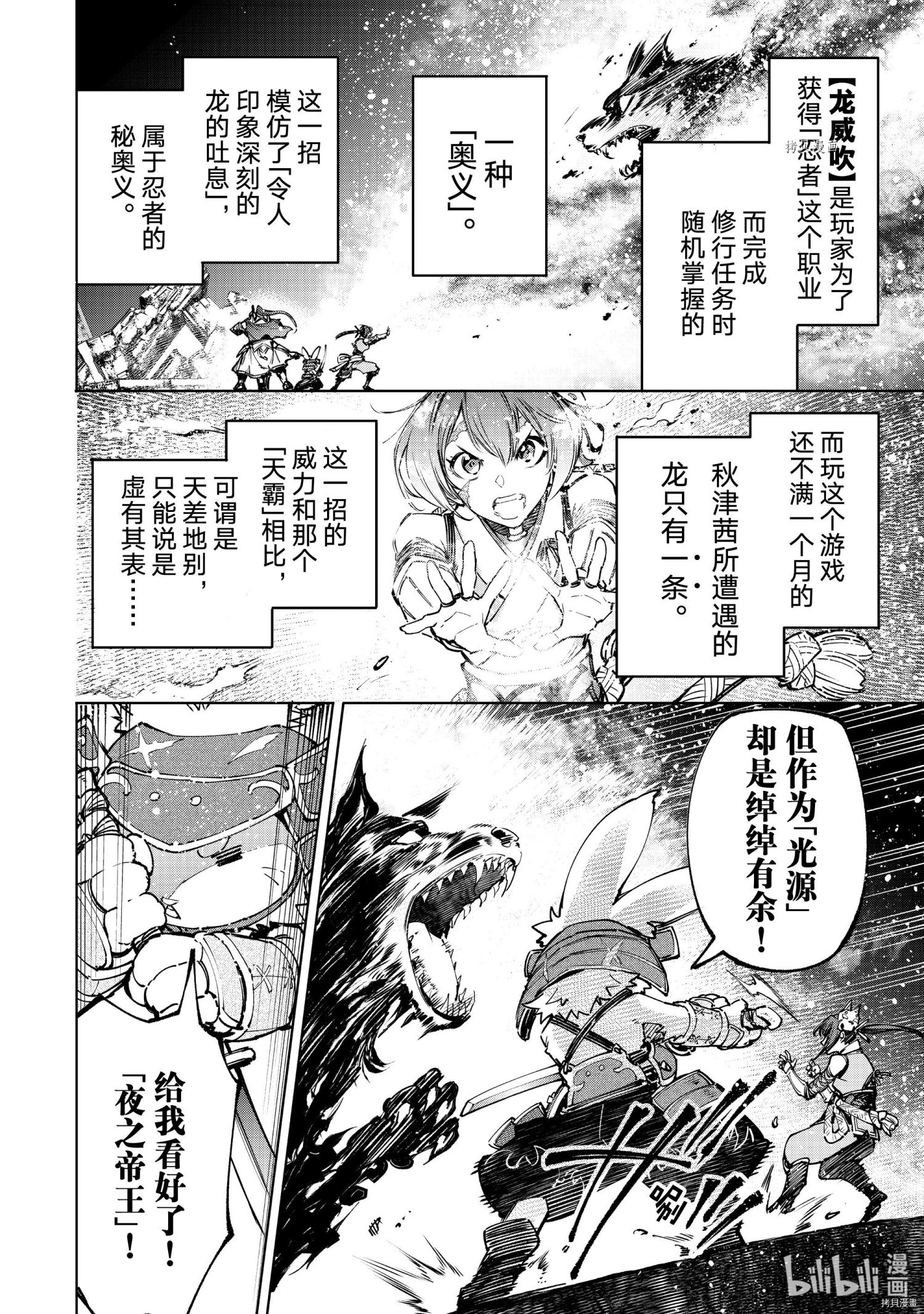 《香格里拉·弗陇提亚~屎作猎人向神作发起挑战~》第91话第14页