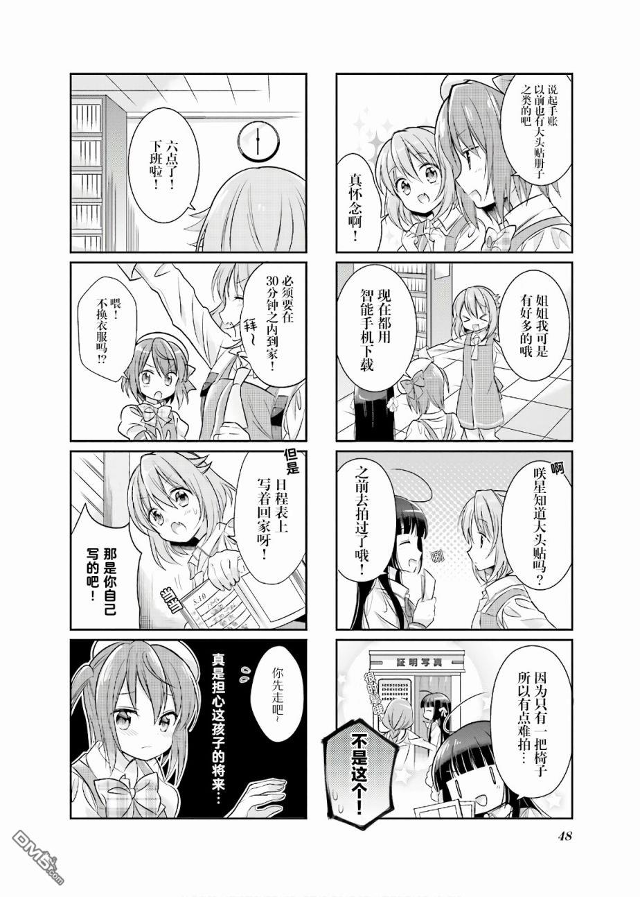 《沉迷百合漫画的咲星大小姐》第5话第6页