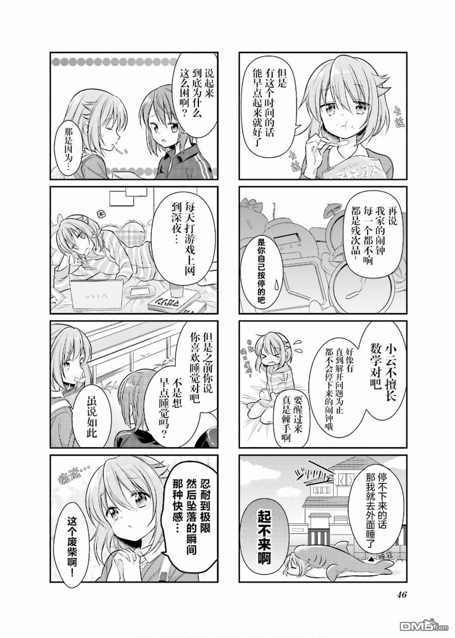 《沉迷百合漫画的咲星大小姐》第5话第4页