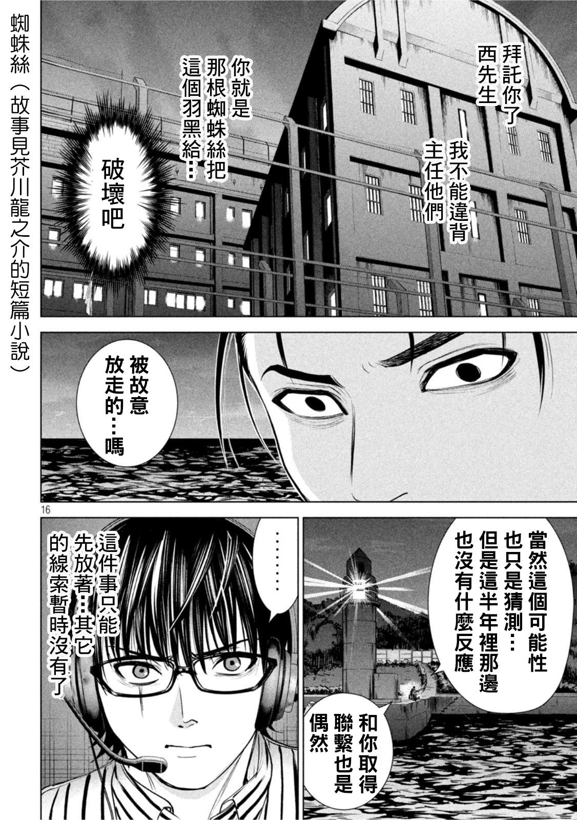 《Satanophany》第206话 吾妻第15页