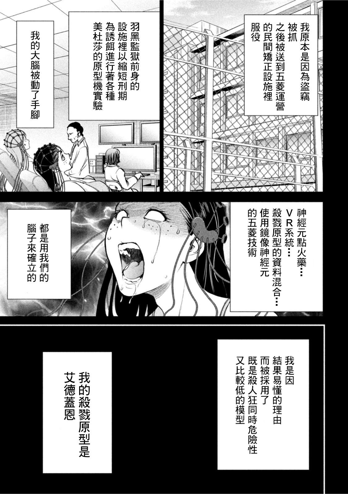 《Satanophany》第206话 吾妻第10页