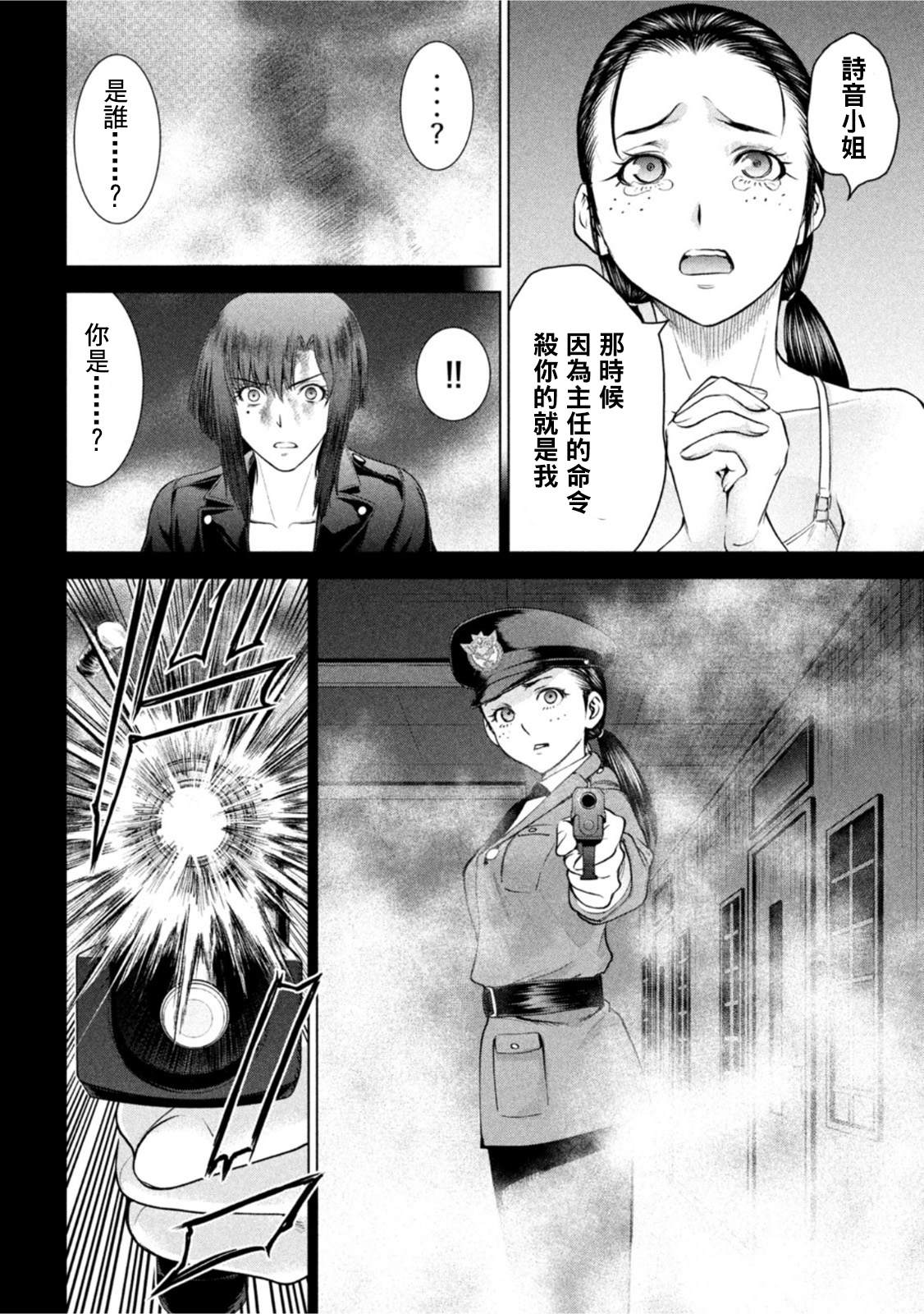 《Satanophany》第206话 吾妻第9页