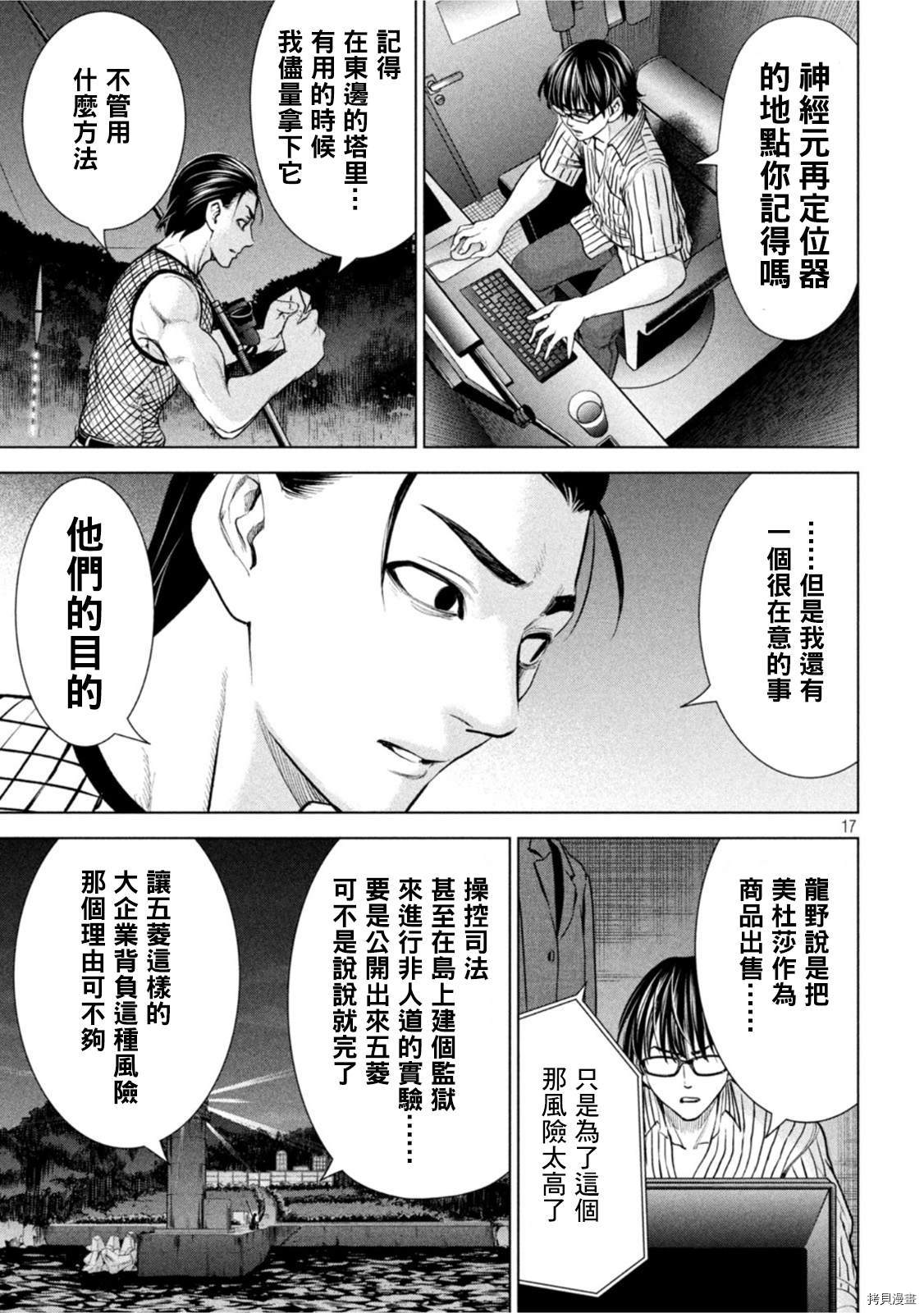 《邪灵附体》第206话第16页