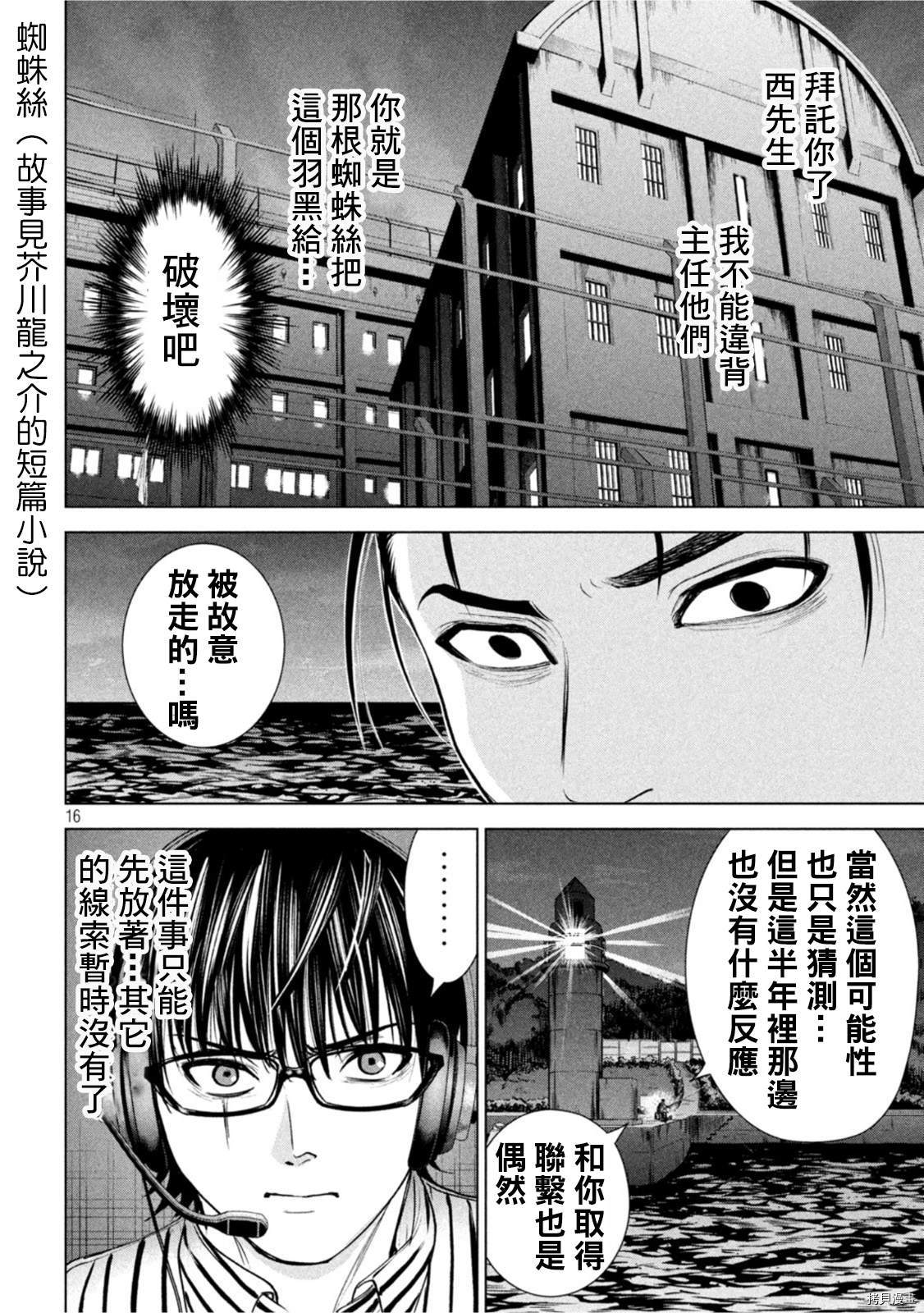 《邪灵附体》第206话第15页