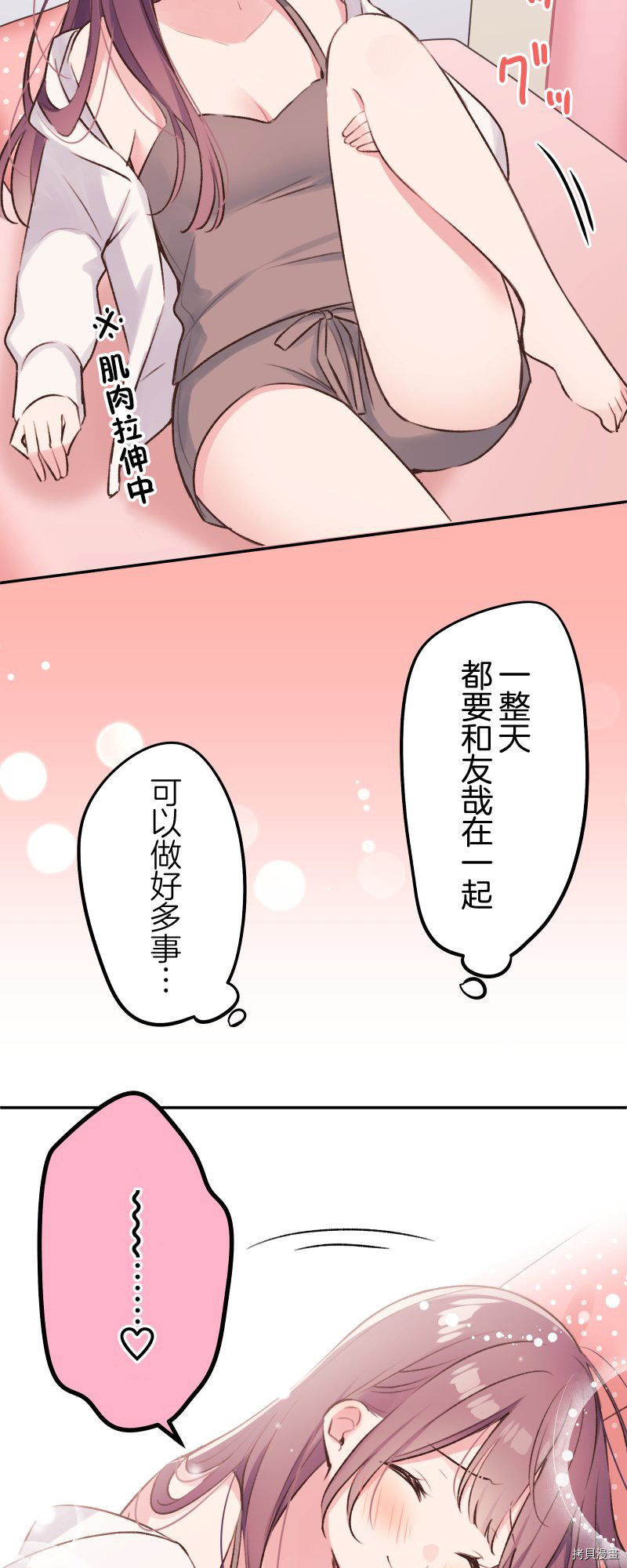 《和歌酱今天也很腹黑》第103话第28页