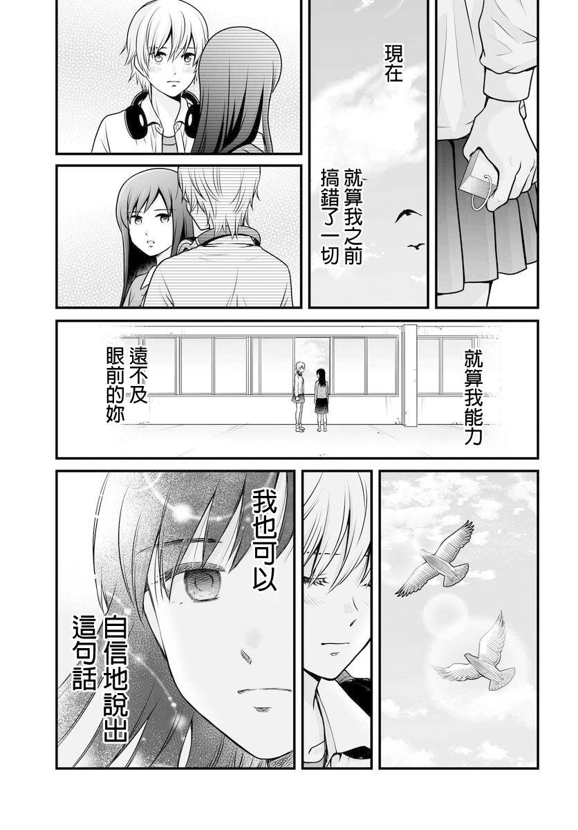 《女高中生的虚度日常》第102话 吐槽第21页