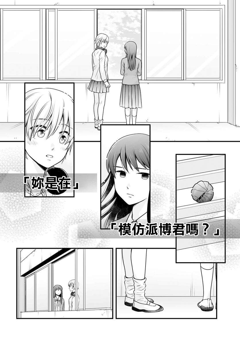 《女高中生的虚度日常》第102话 吐槽第20页