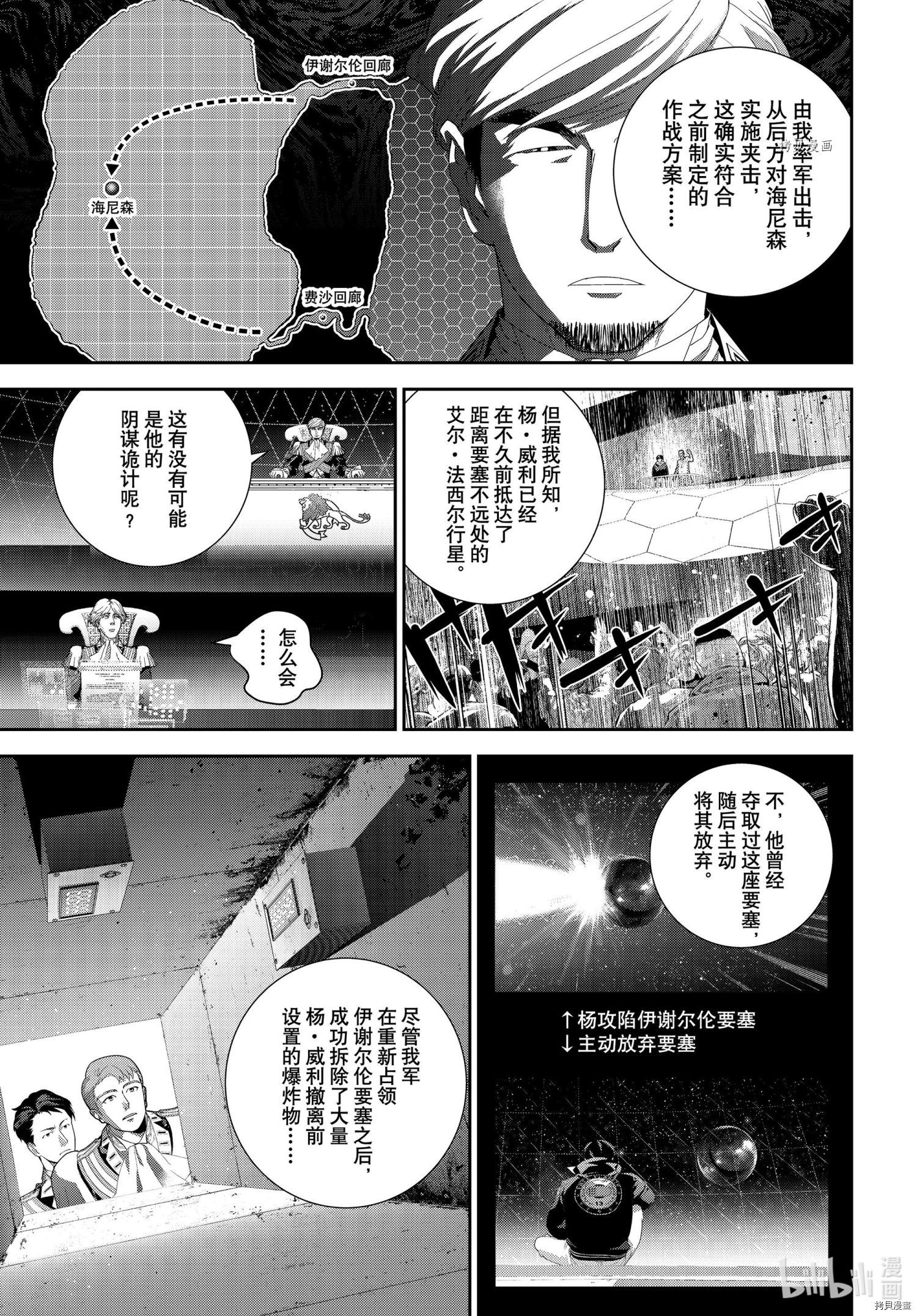 《银河英雄传说》第195话第11页