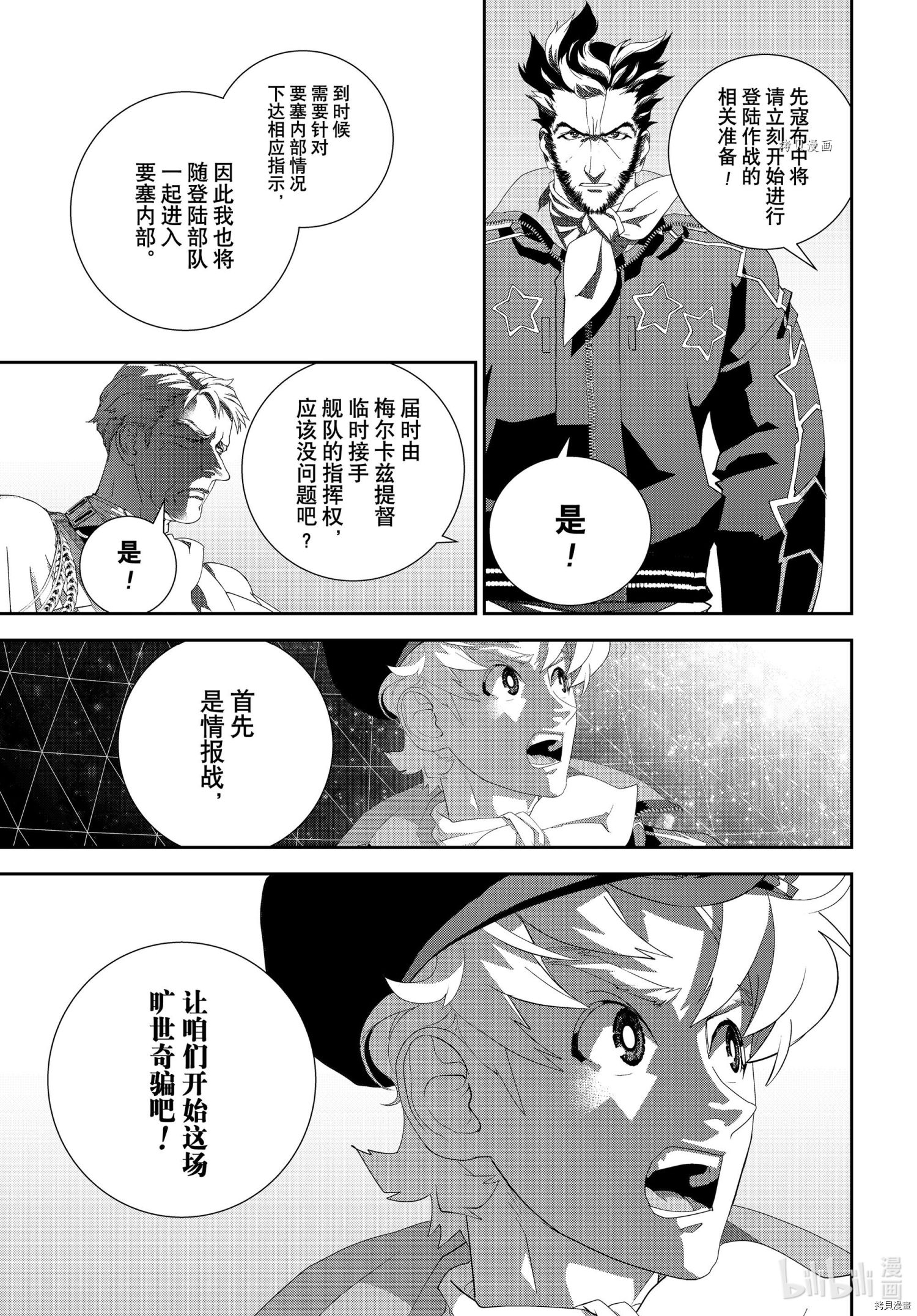 《银河英雄传说》第195话第9页