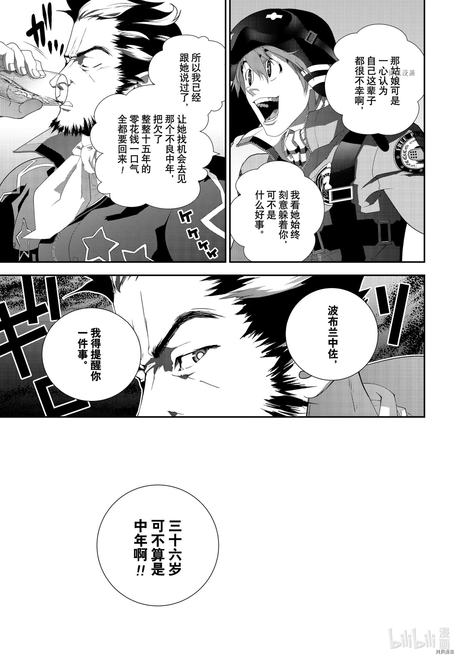 《银河英雄传说》第195话第7页