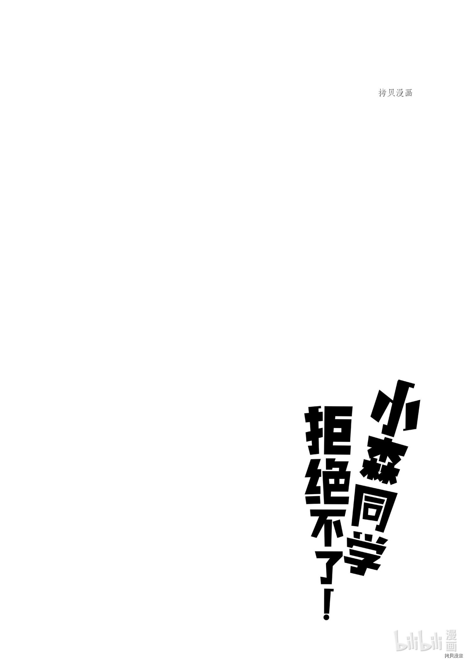 《小森拒不了！》第126话第10页