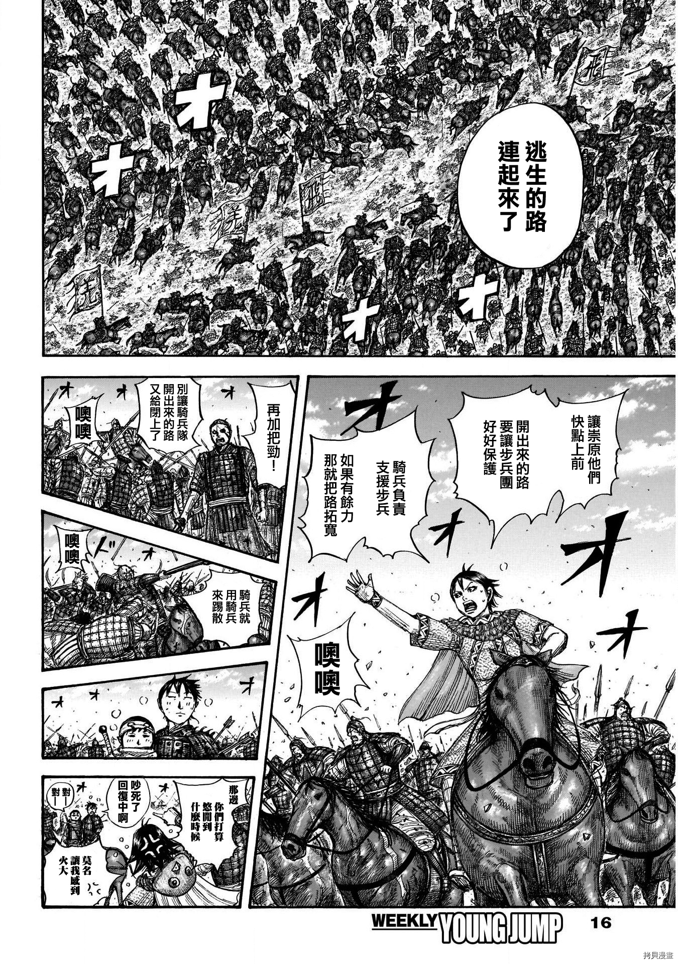 《王者天下》第723话第5页