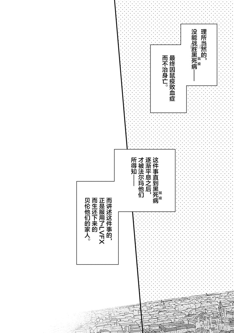 《异世界药局》第38话第26页