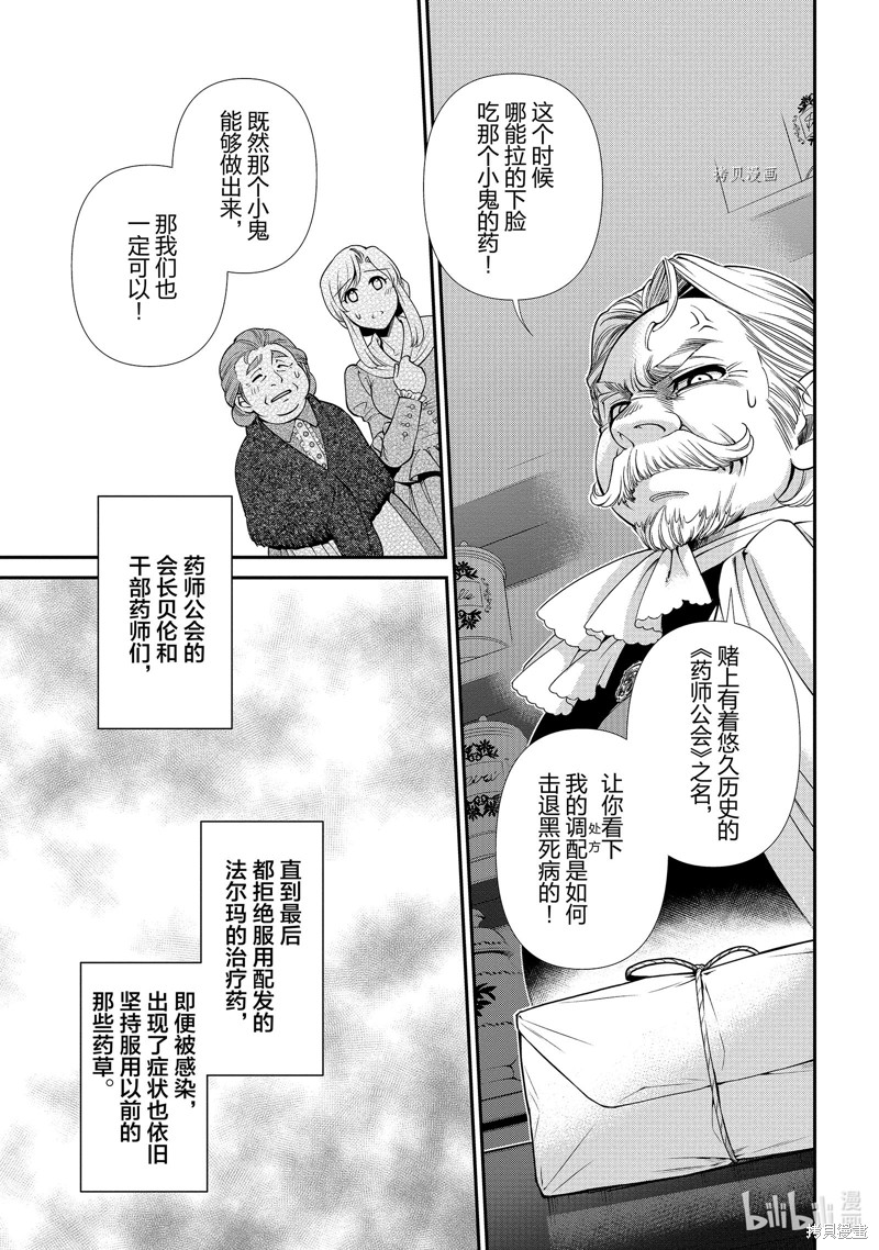 《异世界药局》第38话第25页