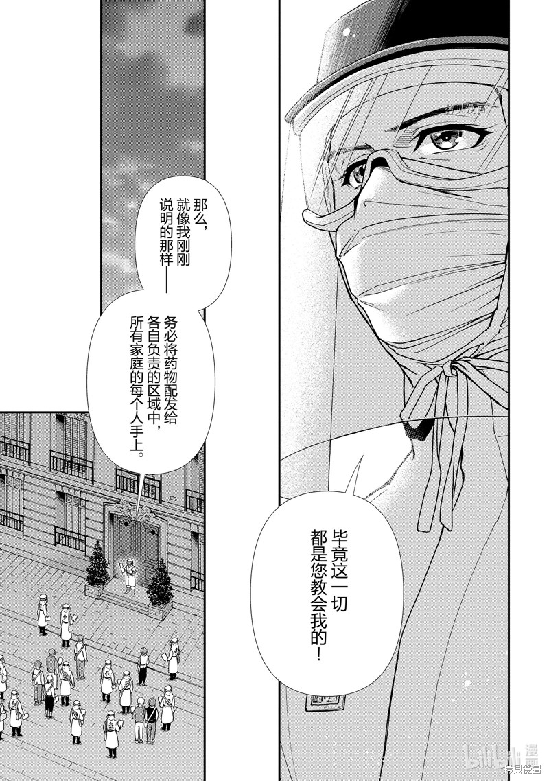 《异世界药局》第38话第19页